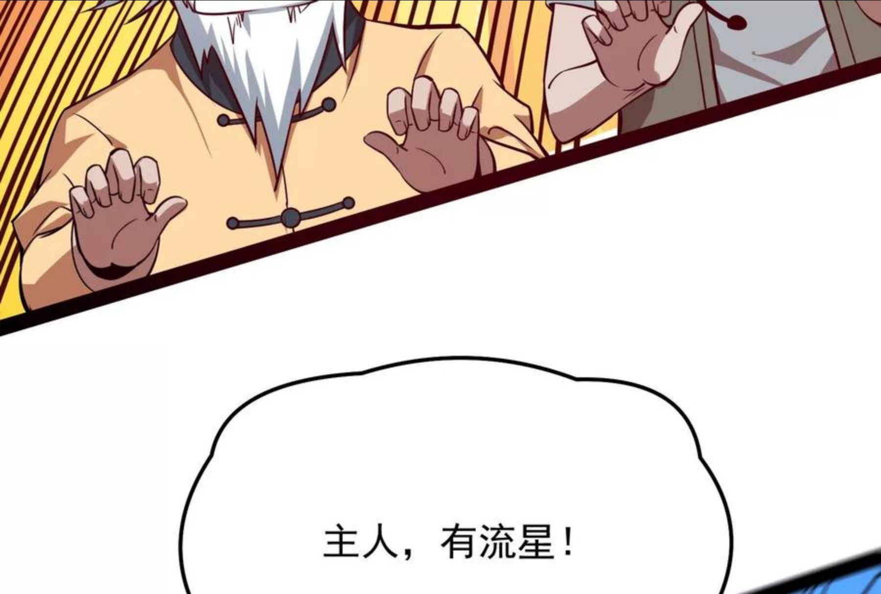 打爆诸天漫画,第85话 武打明星 影后姬秀103图