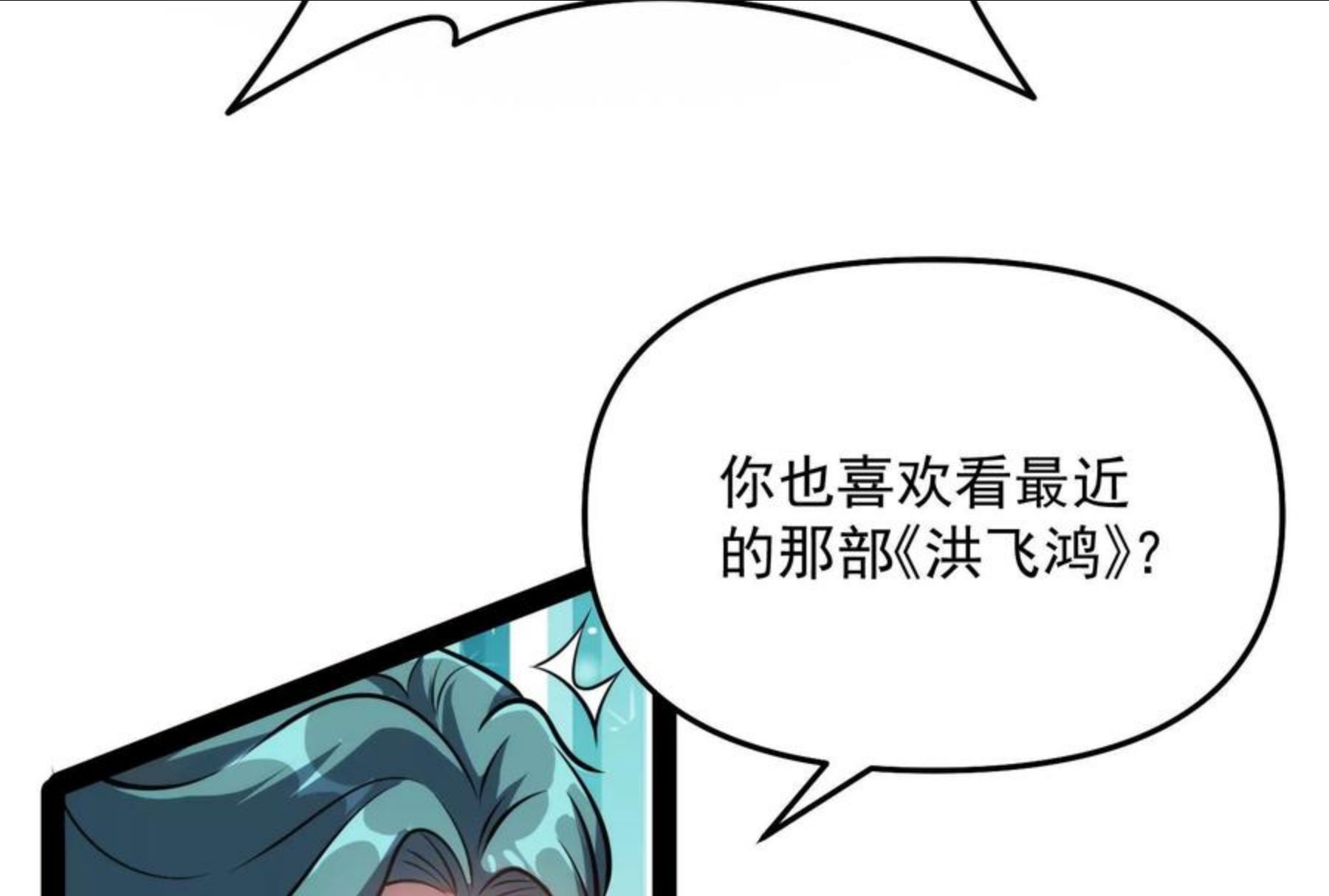 打爆诸天漫画,第85话 武打明星 影后姬秀150图