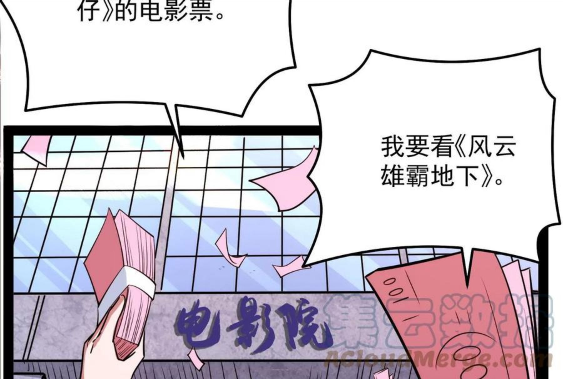 打爆诸天漫画,第85话 武打明星 影后姬秀125图