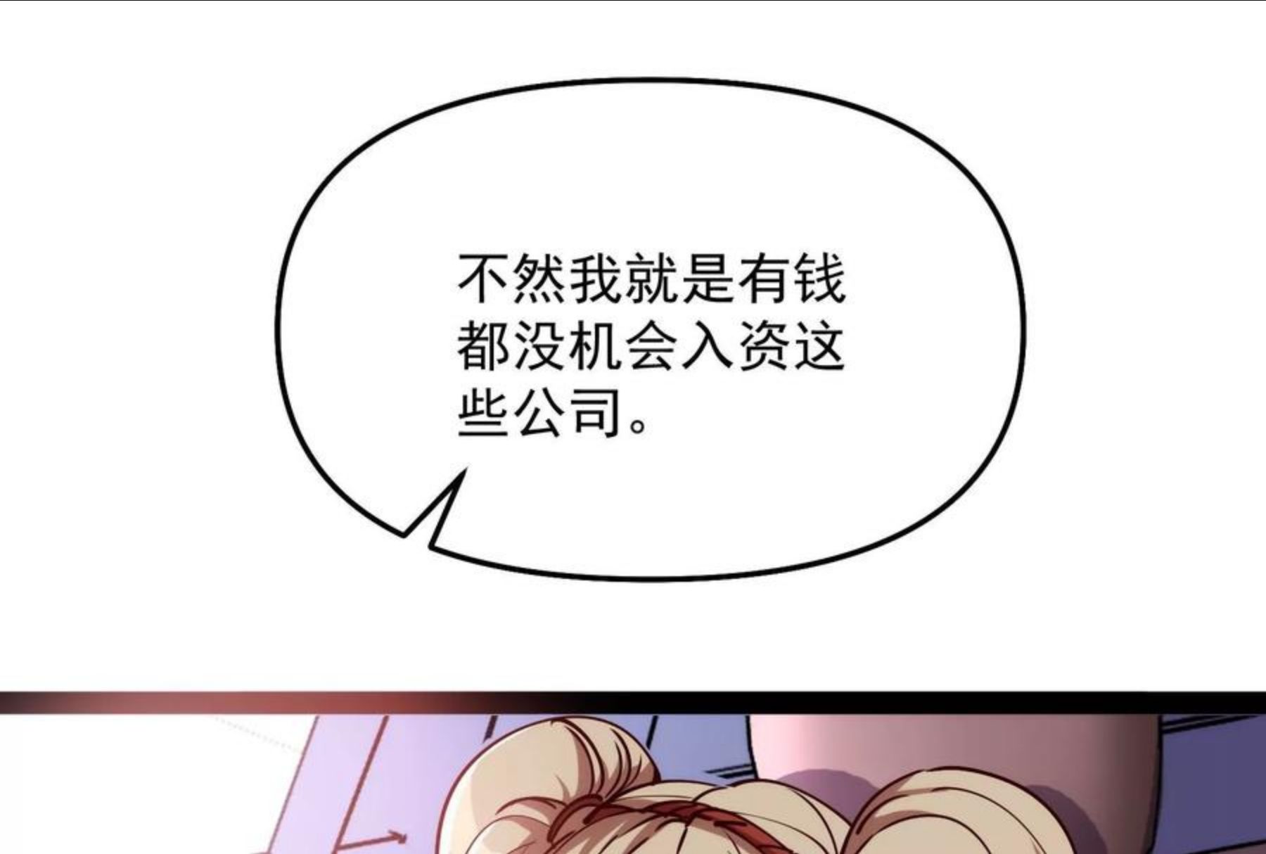 打爆诸天漫画,第85话 武打明星 影后姬秀30图