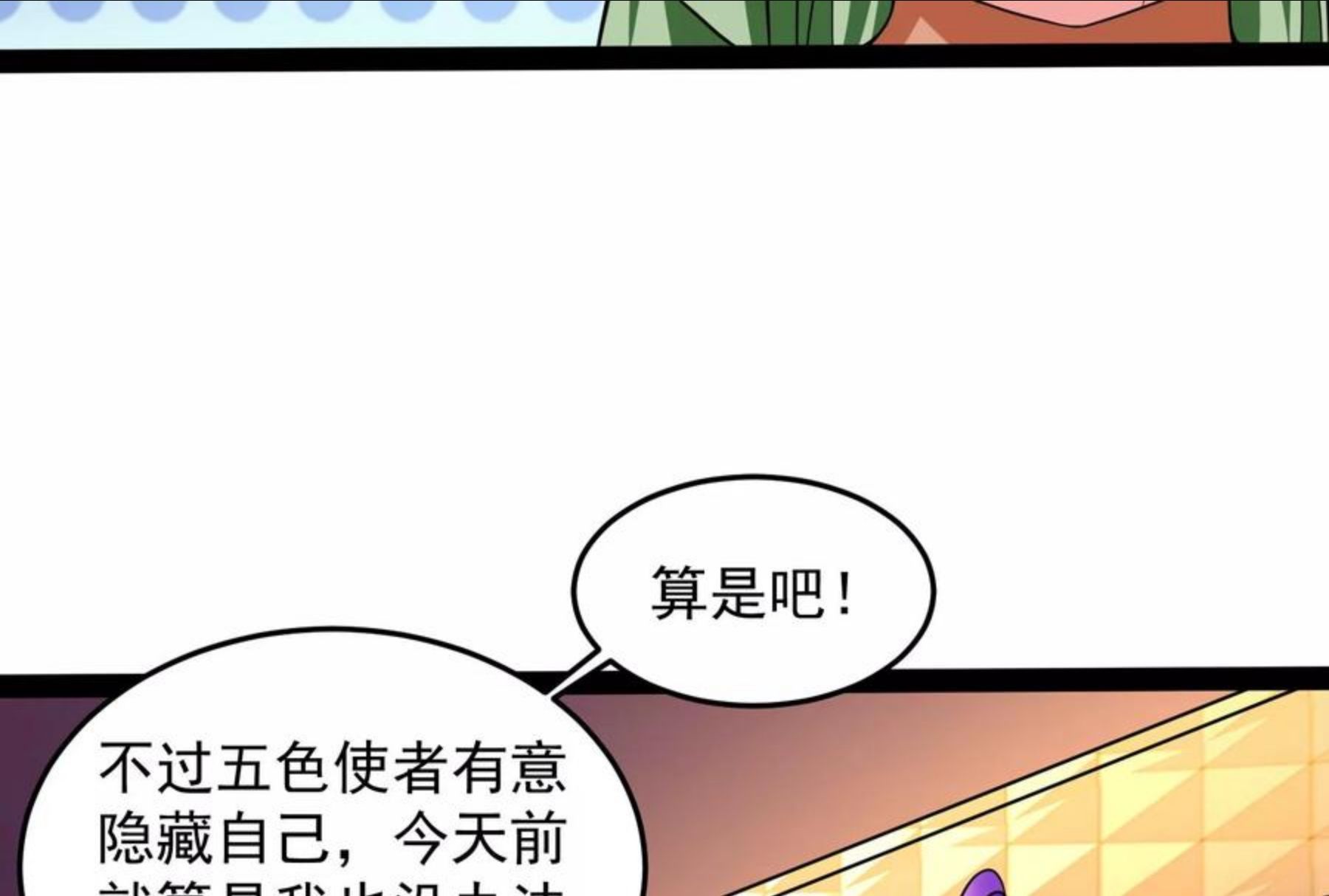 打爆诸天漫画,第86话 红色使者踪迹现72图