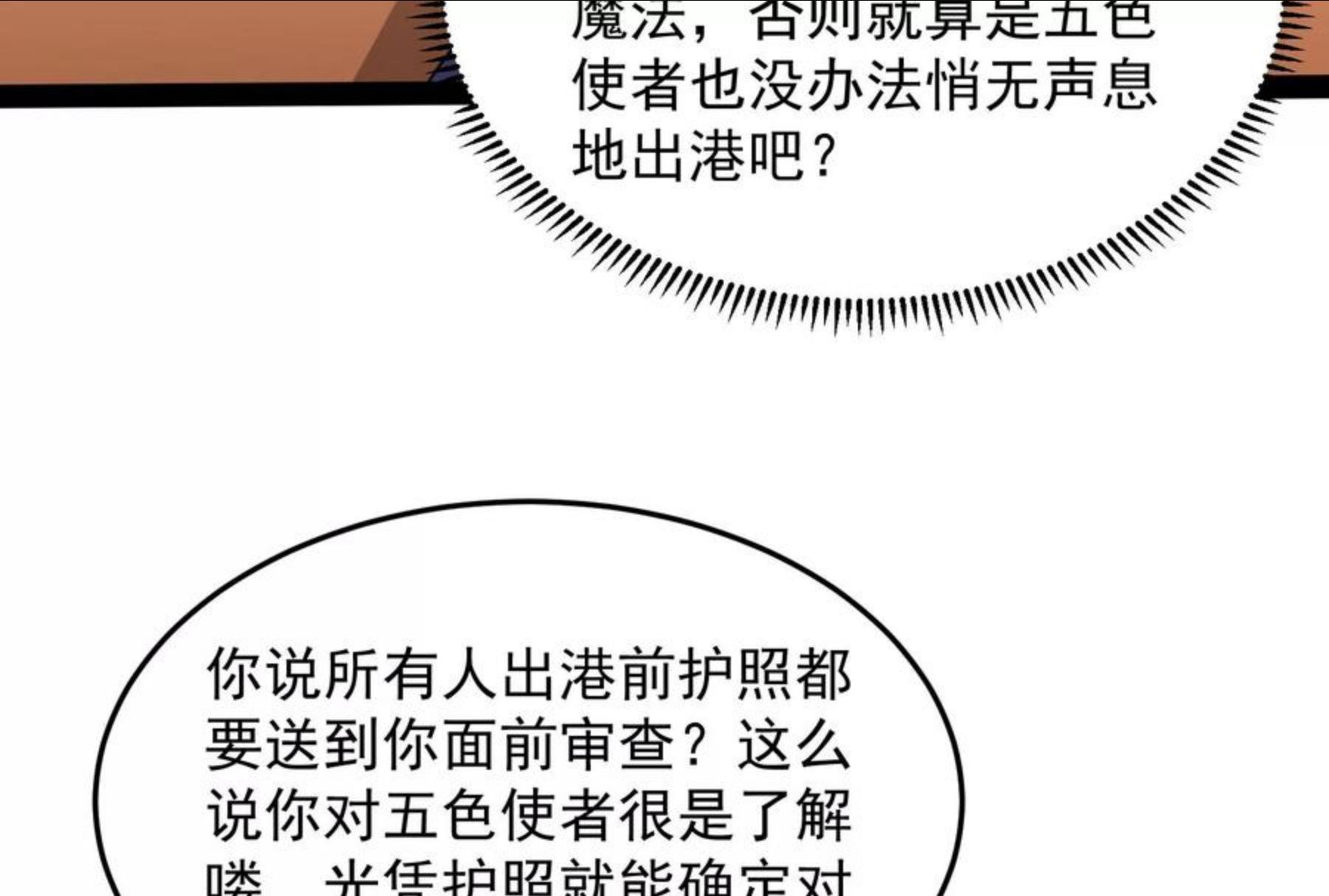 打爆诸天漫画,第86话 红色使者踪迹现70图