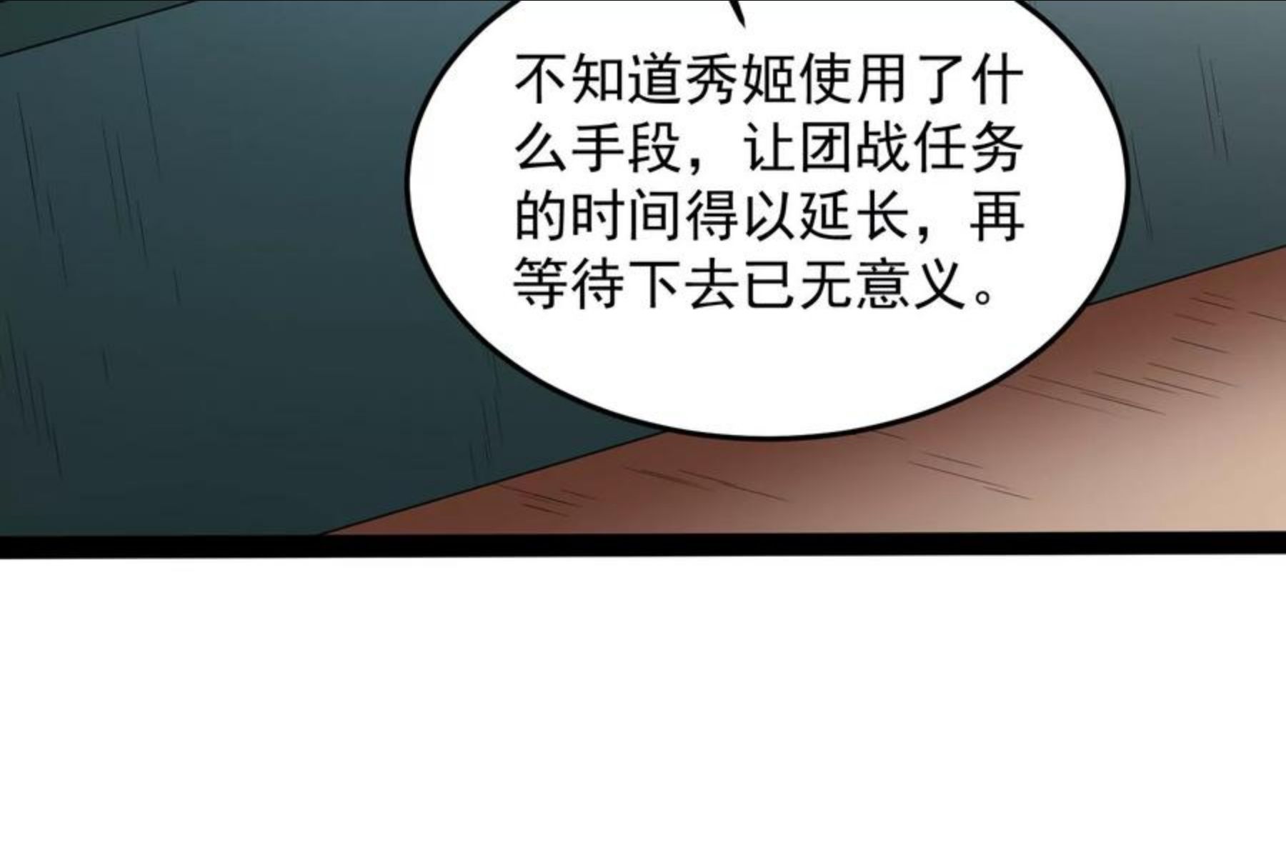 打爆诸天漫画,第86话 红色使者踪迹现47图