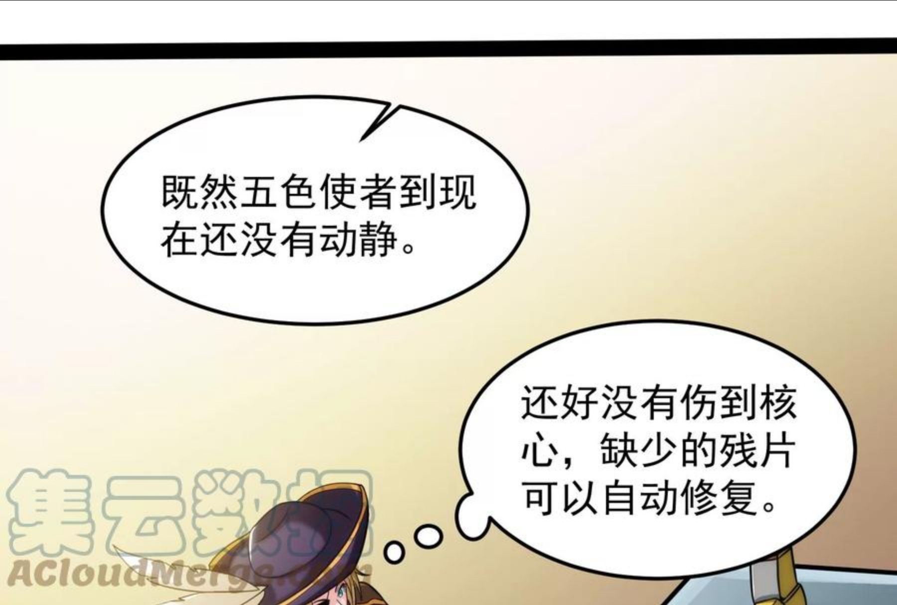 打爆诸天漫画,第86话 红色使者踪迹现49图