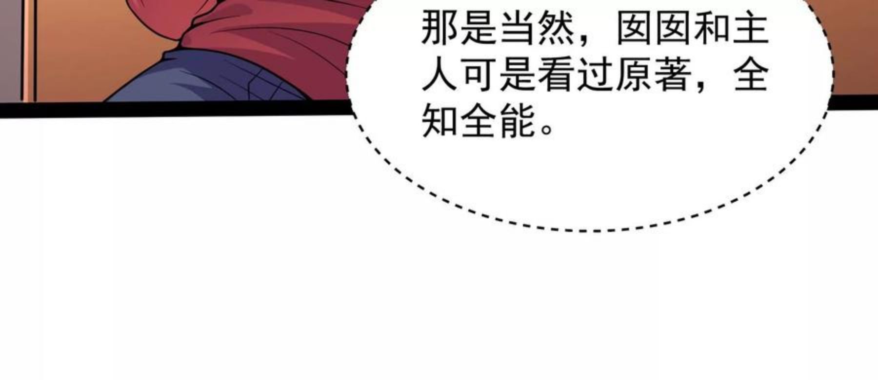 打爆诸天漫画,第86话 红色使者踪迹现74图