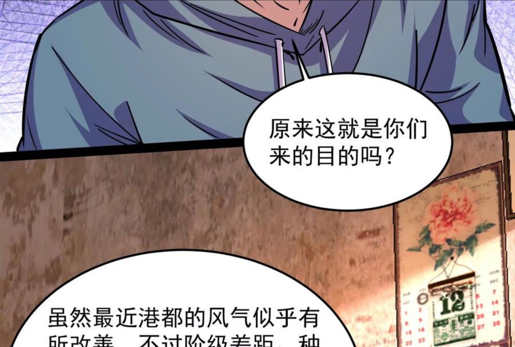 打爆诸天漫画,第86话 红色使者踪迹现95图