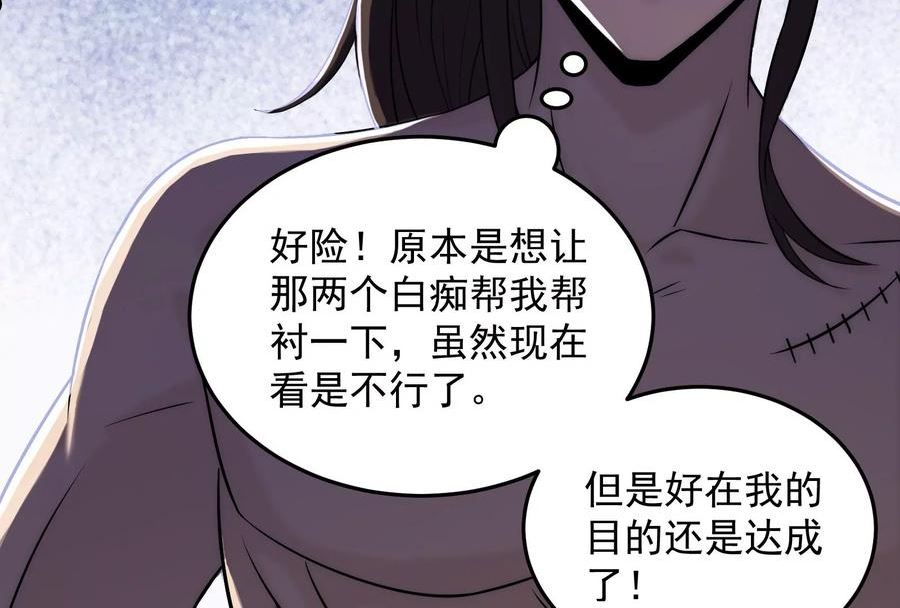 打爆诸天小说原著漫画,第115话 公平公平，还是公平92图