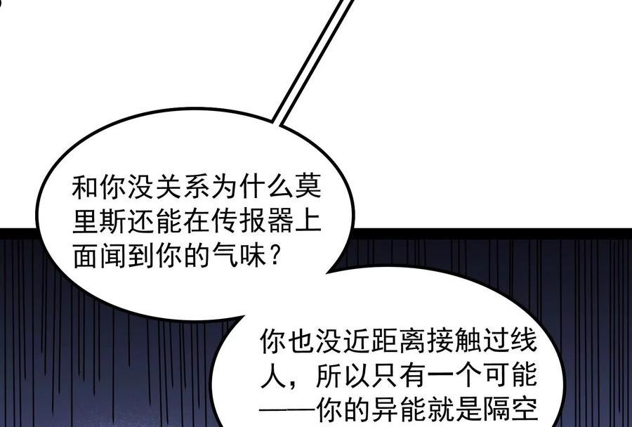 打爆诸天漫画,第116话 偷窥无罪43图