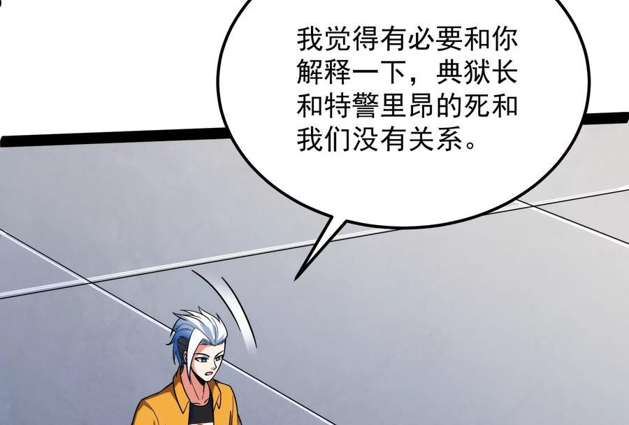 打爆诸天漫画,第117话 A区来的神经病39图