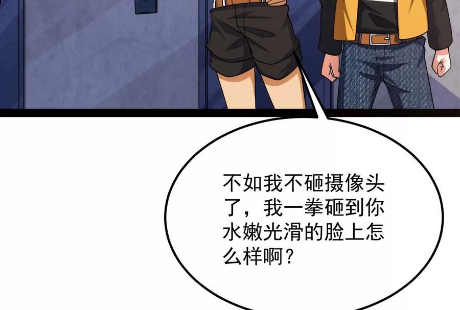 打爆诸天漫画,第117话 A区来的神经病8图