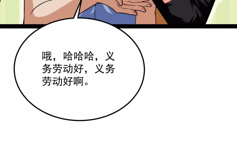 打爆诸天漫画,第118话 咸鱼和蜥蜴人50图