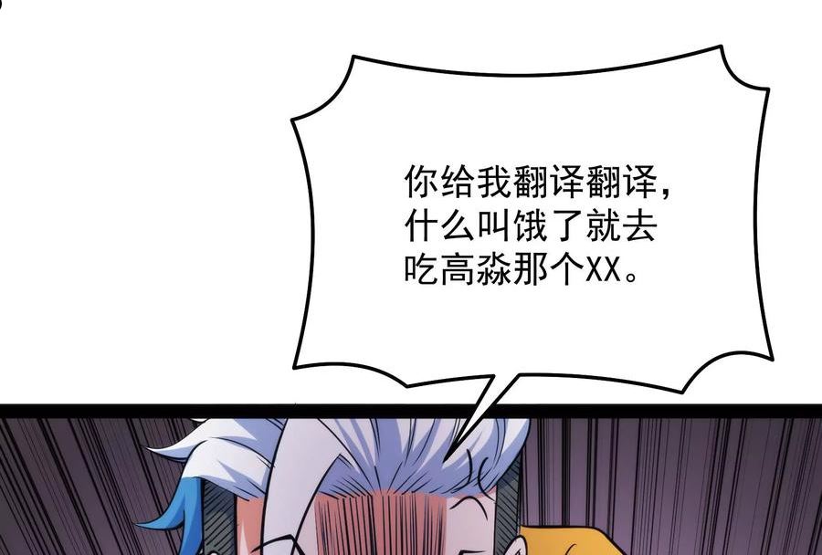 打爆诸天漫画,第119话 真正的力量103图