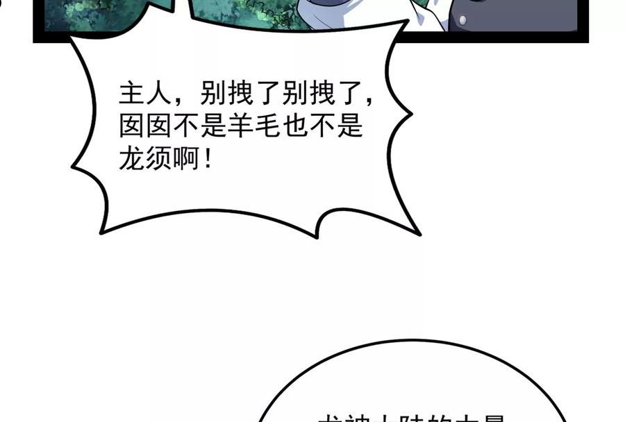 打爆诸天漫画,第129话 虚源任务，融入龙城11图