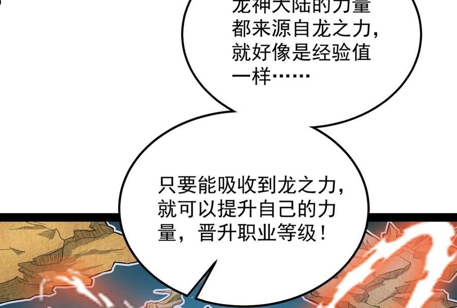 打爆诸天漫画,第129话 虚源任务，融入龙城12图