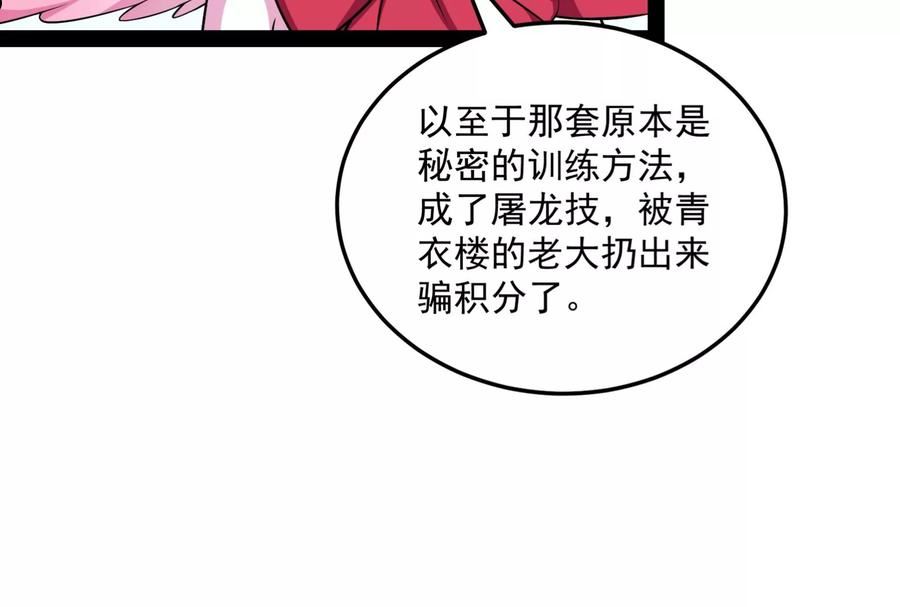 打爆诸天漫画,第129话 虚源任务，融入龙城27图