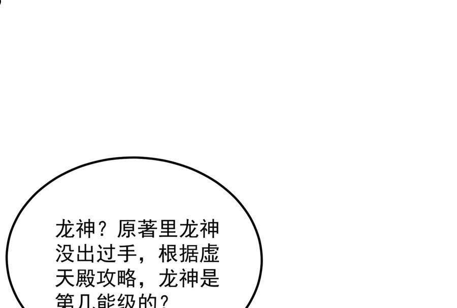 打爆诸天漫画,第129话 虚源任务，融入龙城6图