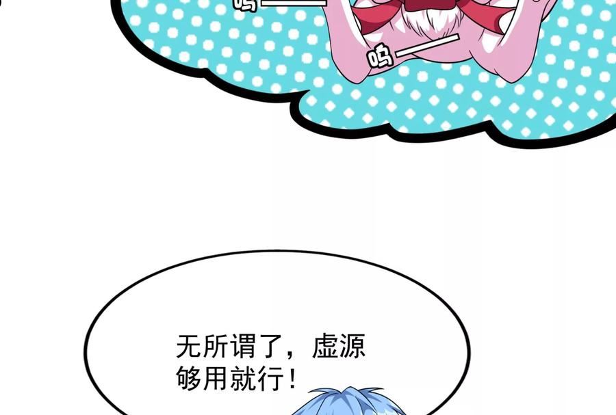 打爆诸天漫画,第129话 虚源任务，融入龙城62图