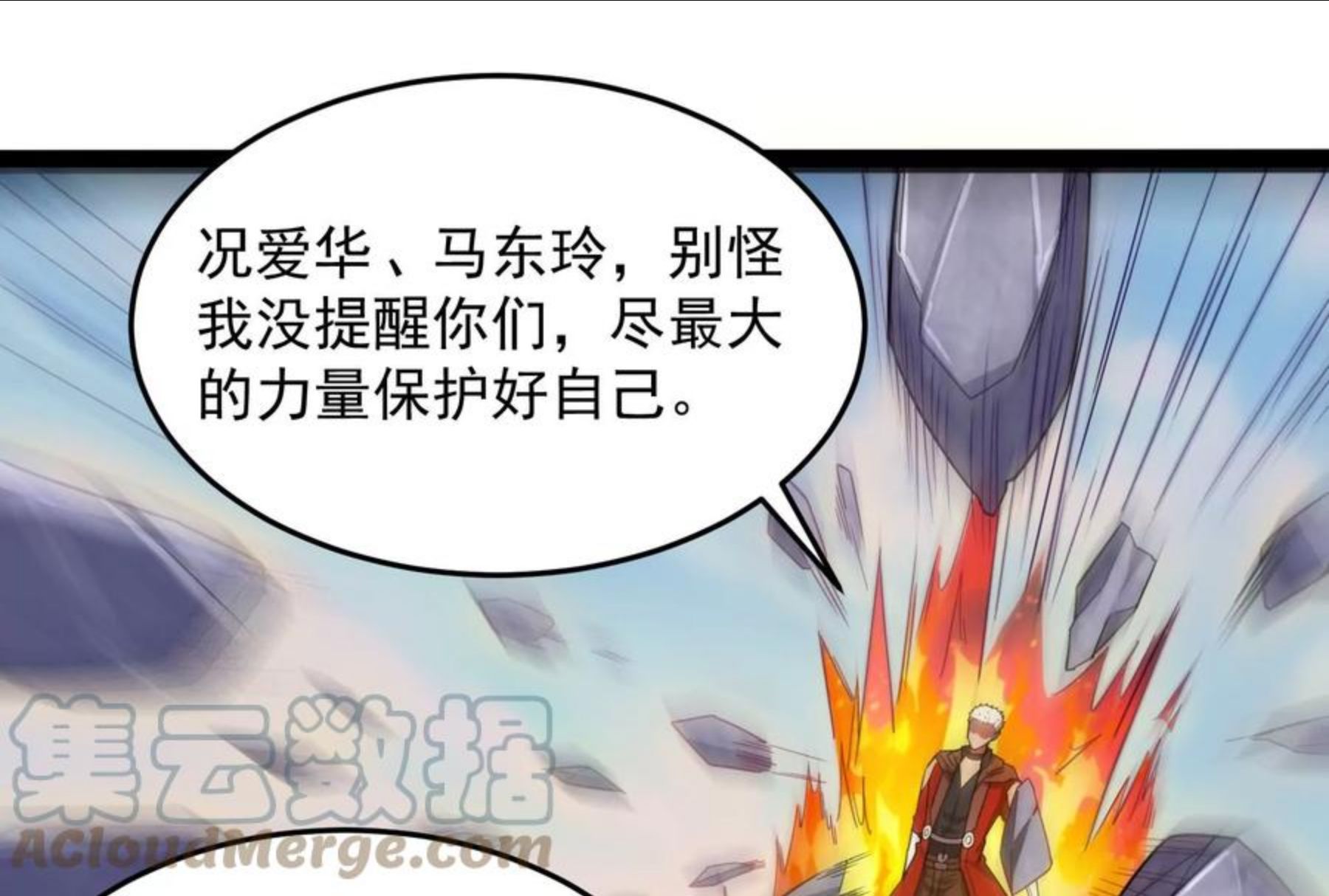 打爆诸天漫画,第87话 爆打女娲使者101图