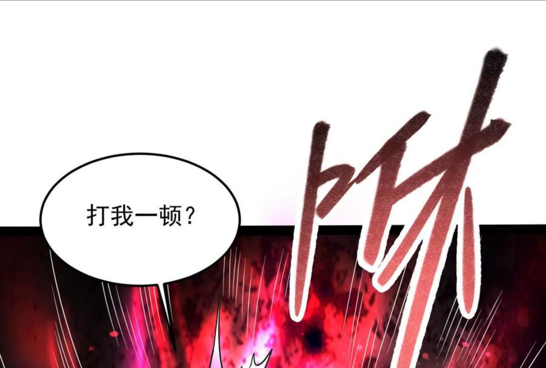 打爆诸天漫画,第87话 爆打女娲使者14图