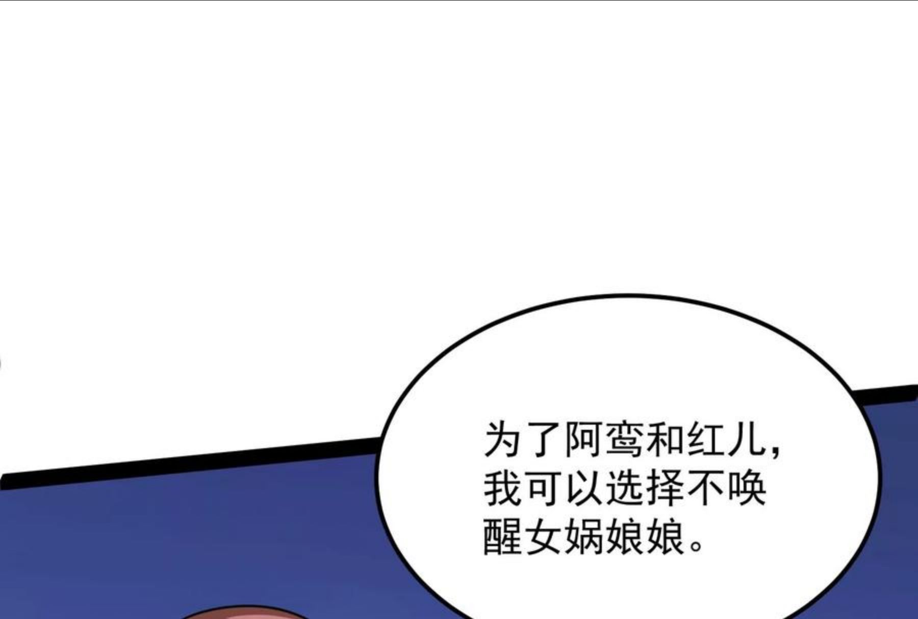 打爆诸天漫画,第88话 走夫人路线135图