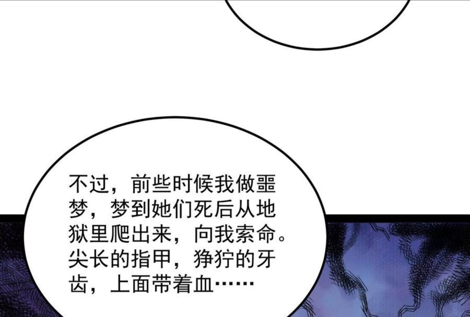 打爆诸天漫画,第88话 走夫人路线54图