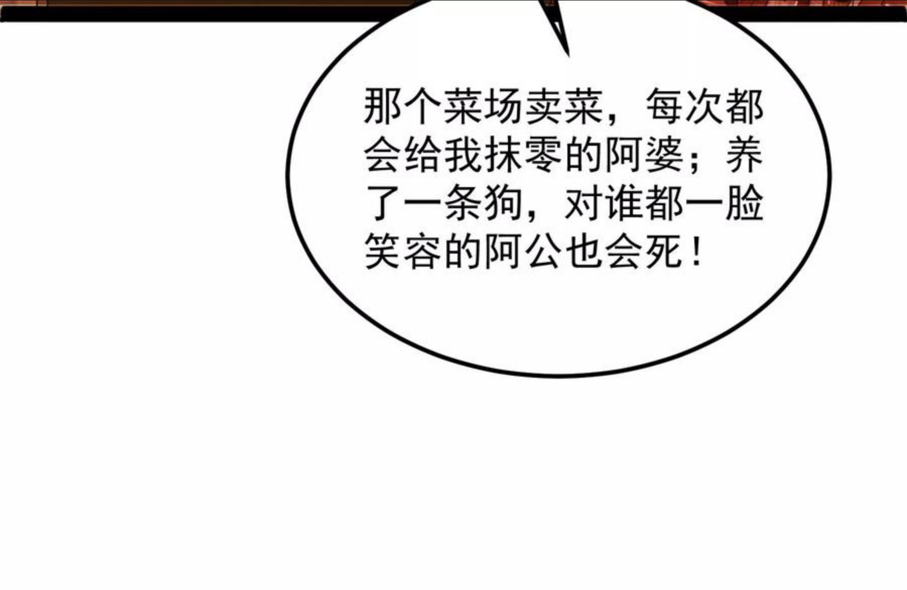 打爆诸天漫画,第88话 走夫人路线59图