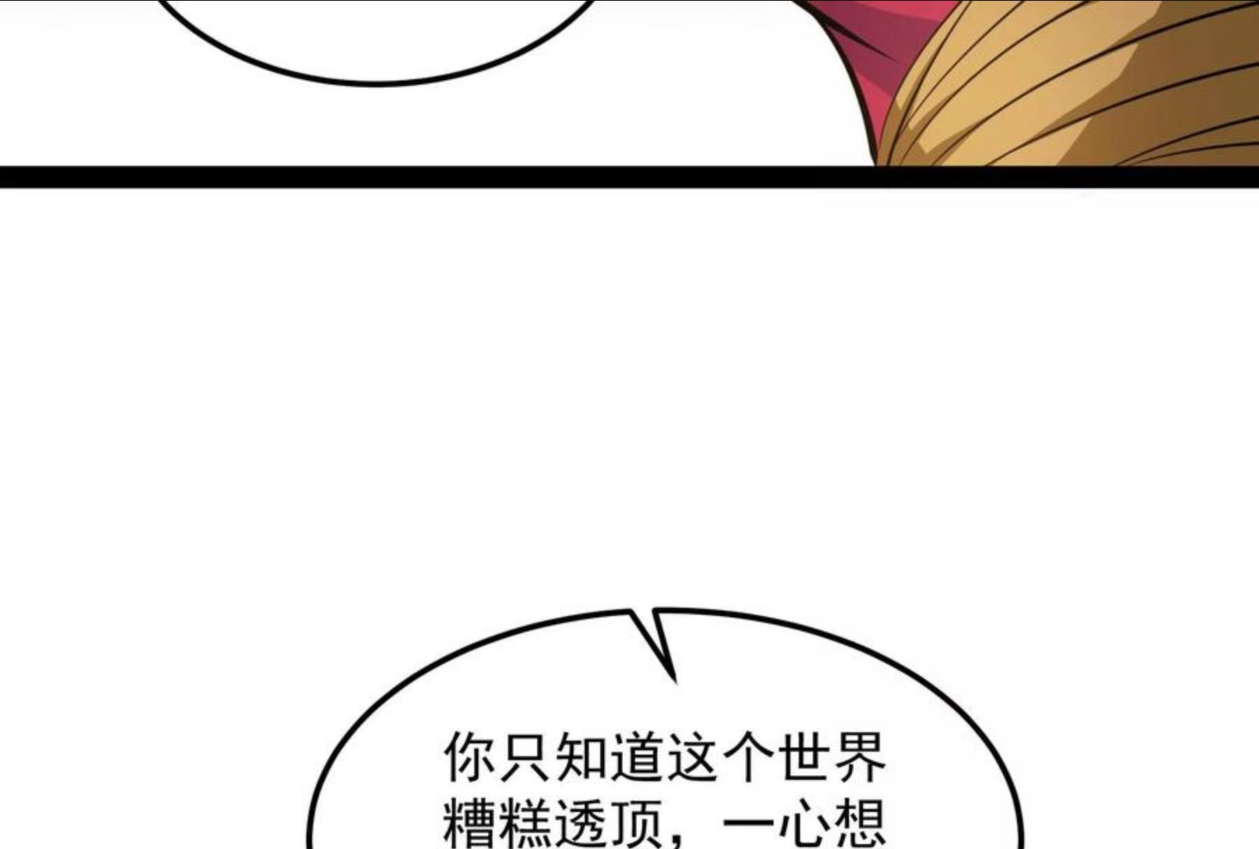 打爆诸天漫画,第88话 走夫人路线94图