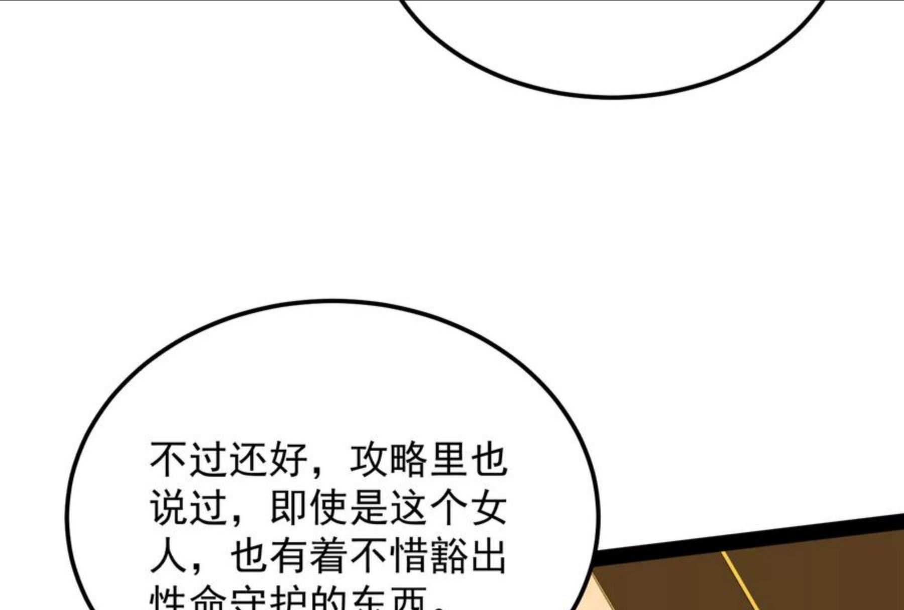 打爆诸天漫画,第88话 走夫人路线67图