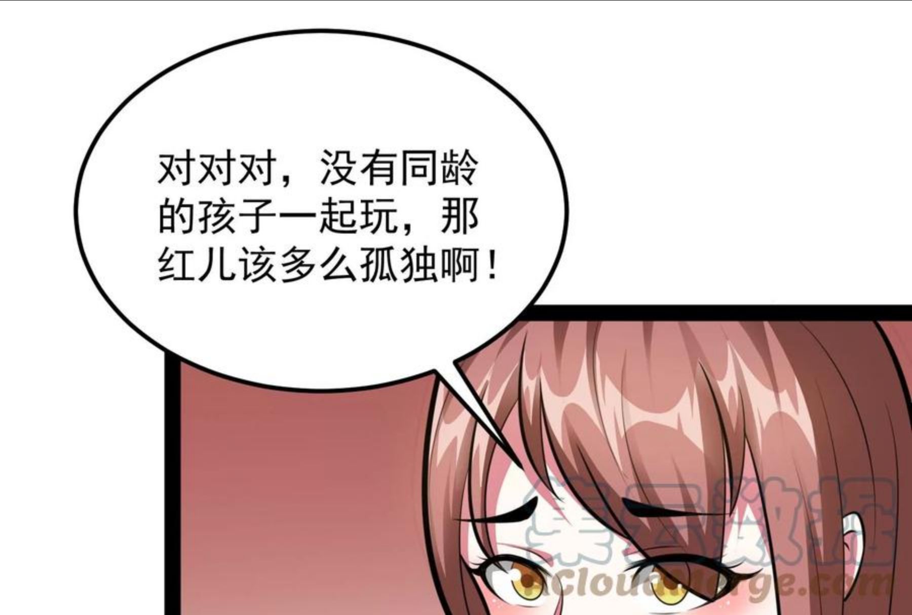 打爆诸天漫画,第88话 走夫人路线85图