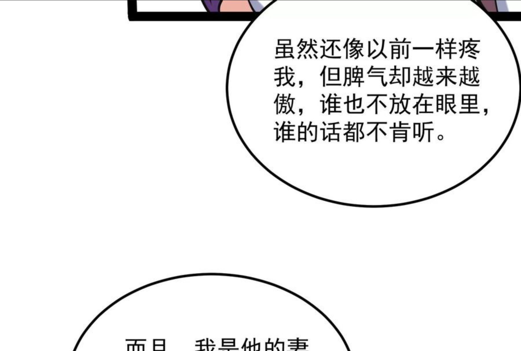 打爆诸天漫画,第88话 走夫人路线64图