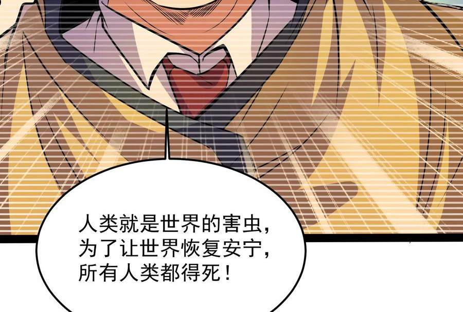 打爆诸天漫画,第89话 最后的五色使者15图