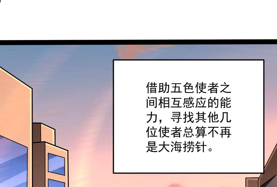 打爆诸天漫画,第89话 最后的五色使者6图