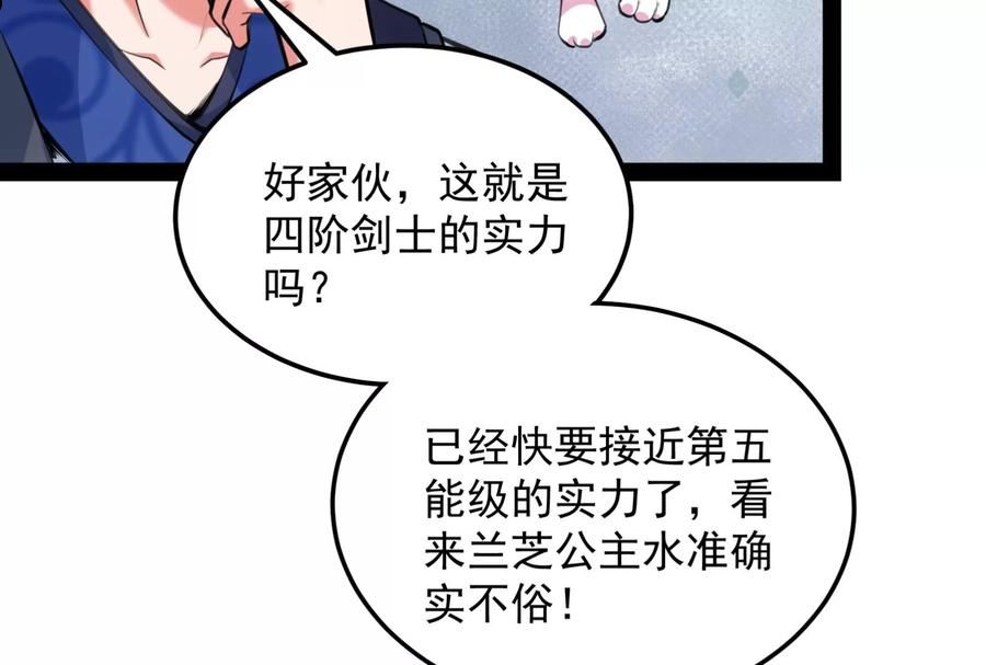 打爆诸天小说原著漫画,第130话 愿为神龙断腿43图