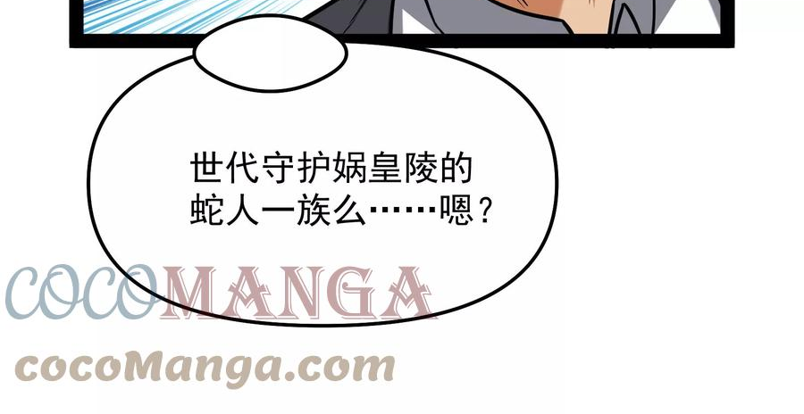 打爆诸天漫画,第93话 直捣黄龙？进蛇窝了！93图