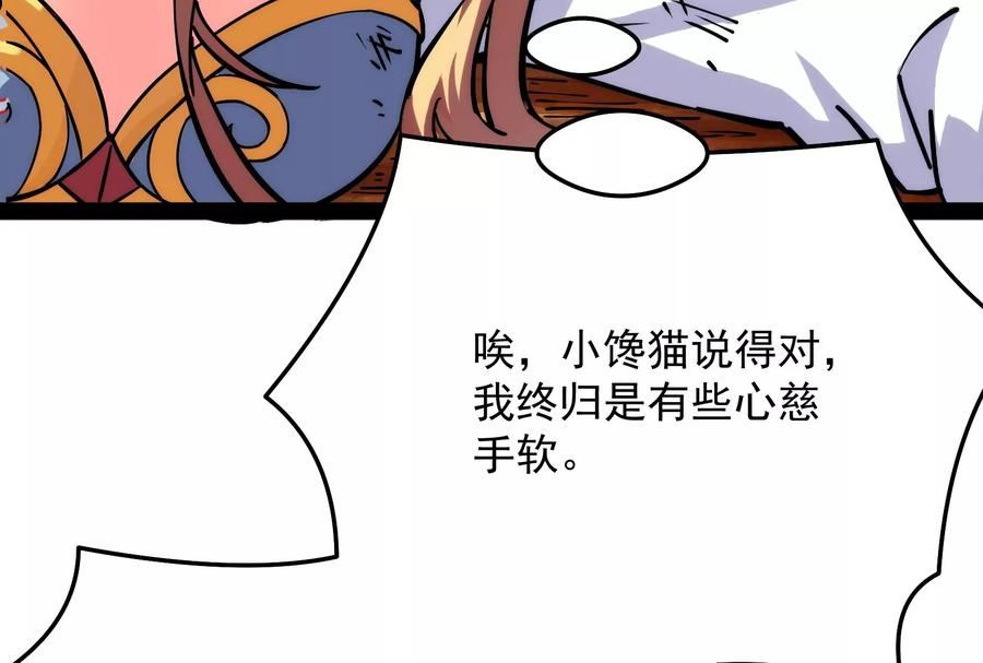 打爆诸天漫画,第101话 永恒之叹，女娲陨落112图