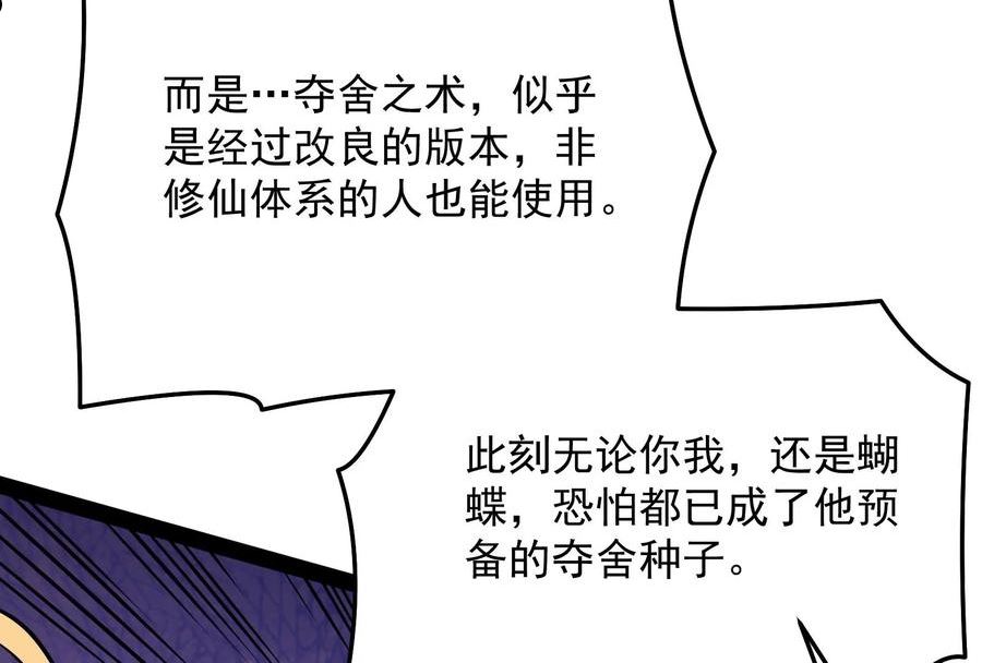 打爆诸天漫画,第102话 秀姬的定情之戒14图