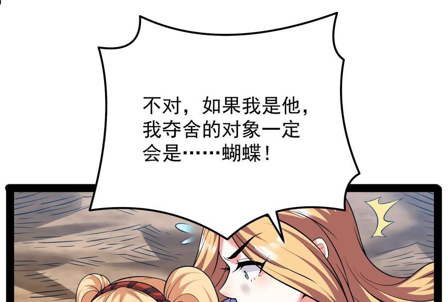 打爆诸天漫画,第102话 秀姬的定情之戒18图