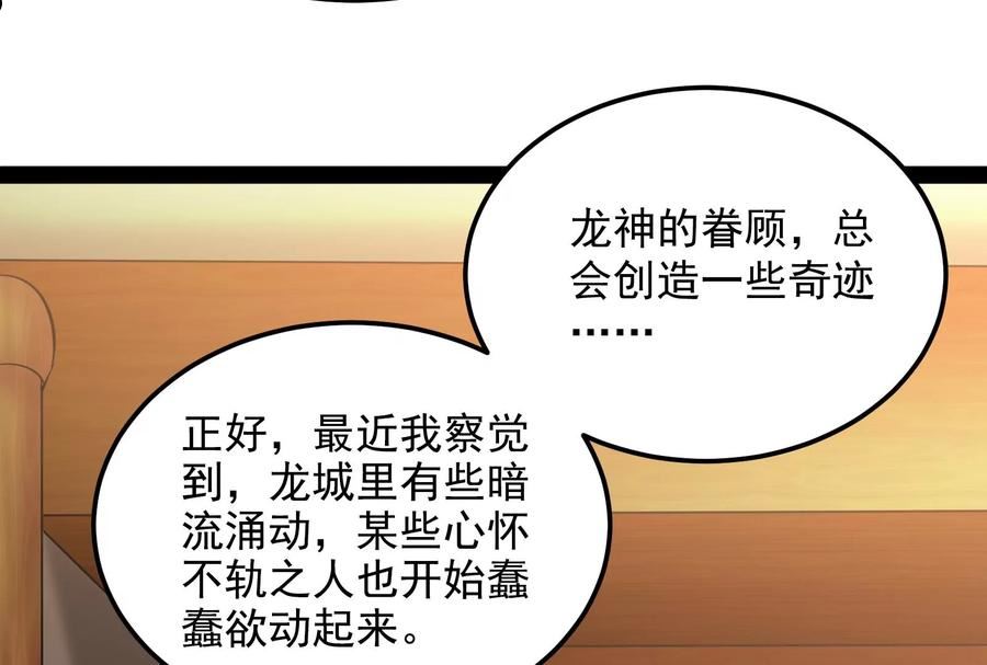 打爆诸天漫画,第131话 随风潜入夜111图