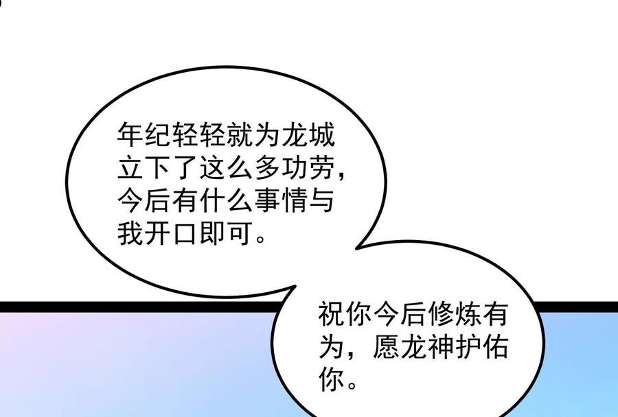 打爆诸天漫画,第131话 随风潜入夜67图