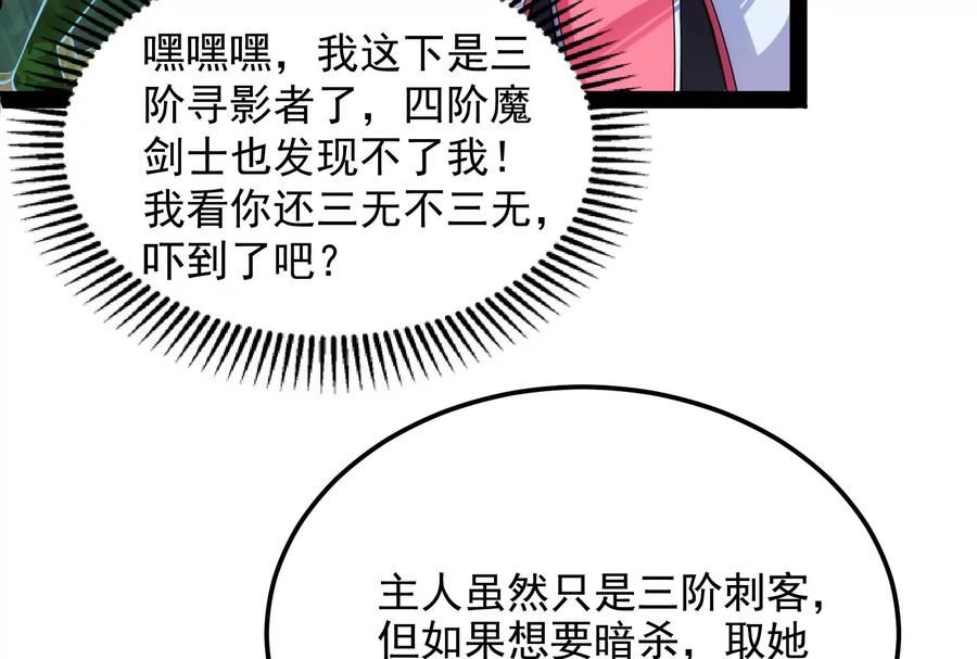 打爆诸天漫画,第131话 随风潜入夜91图