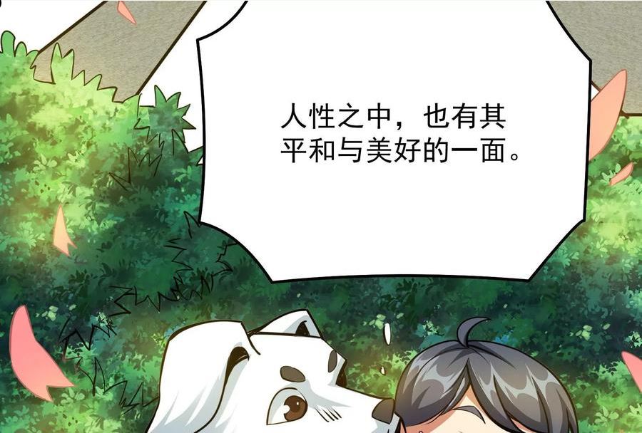 打爆诸天漫画,第103话 有缘再见，蝴蝶！20图