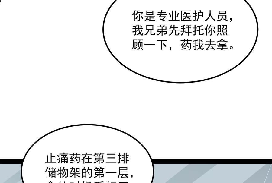 打爆诸天漫画,第107话 我和病娇护士独处38图