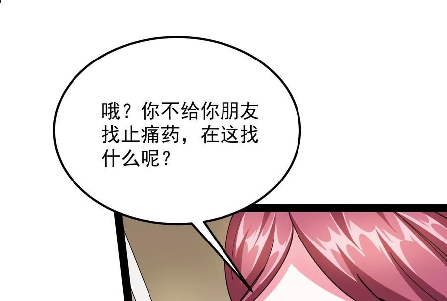 打爆诸天漫画,第107话 我和病娇护士独处54图