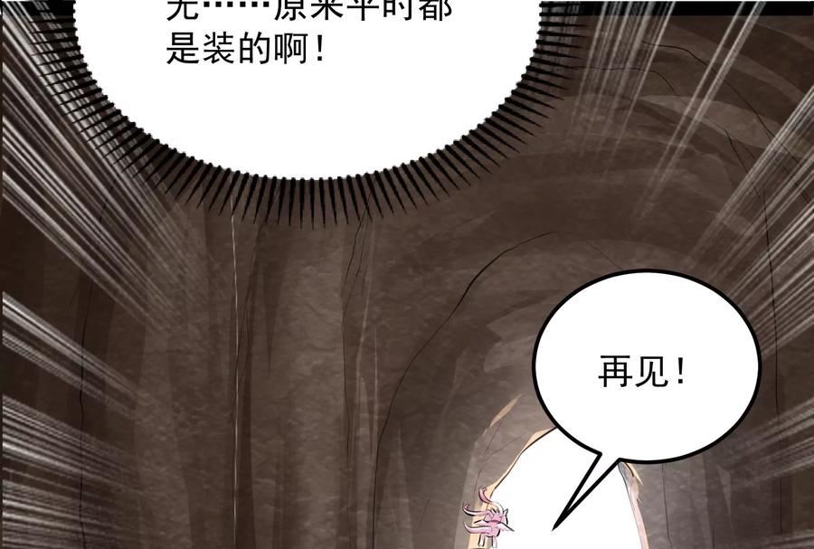 打爆诸天漫画,第132话 原来是个假三无159图