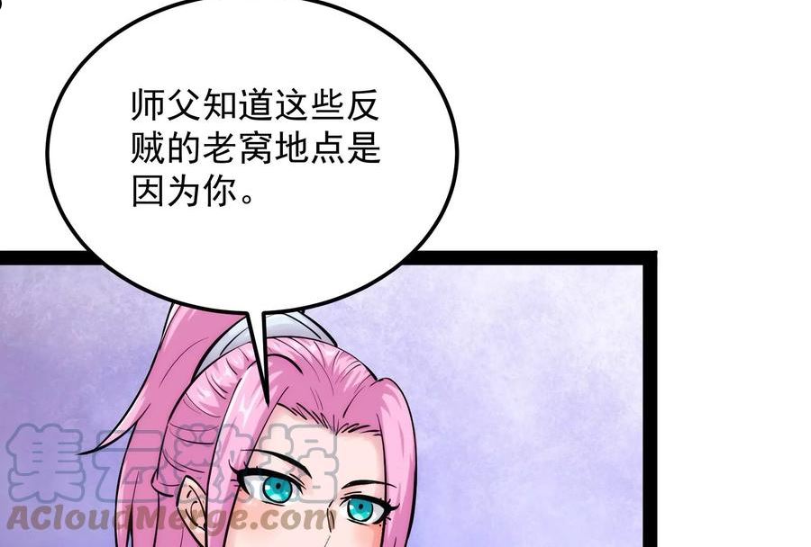 打爆诸天漫画,第132话 原来是个假三无25图