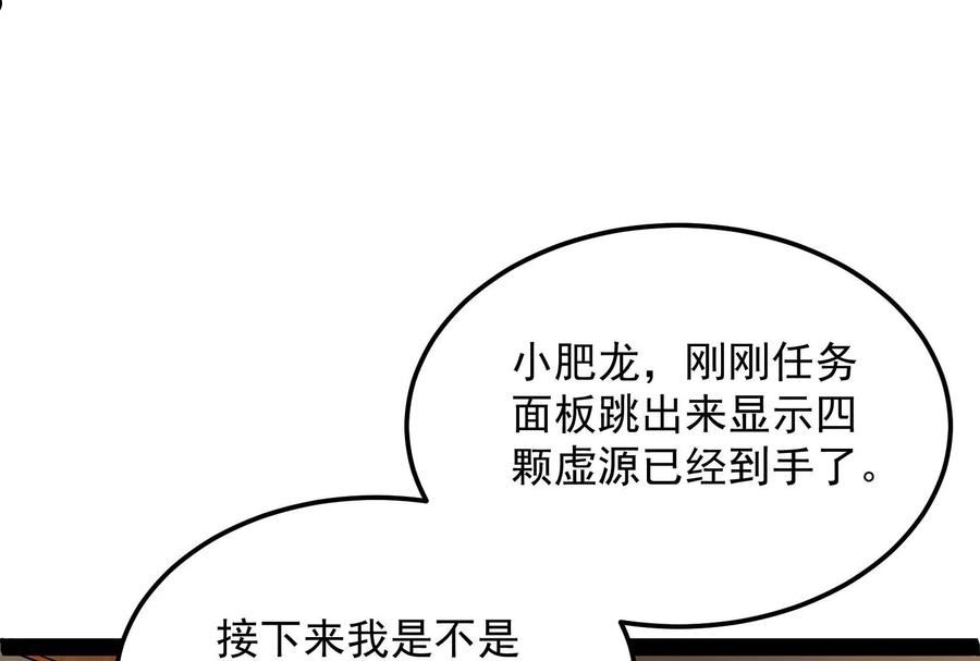 打爆诸天漫画,第132话 原来是个假三无72图