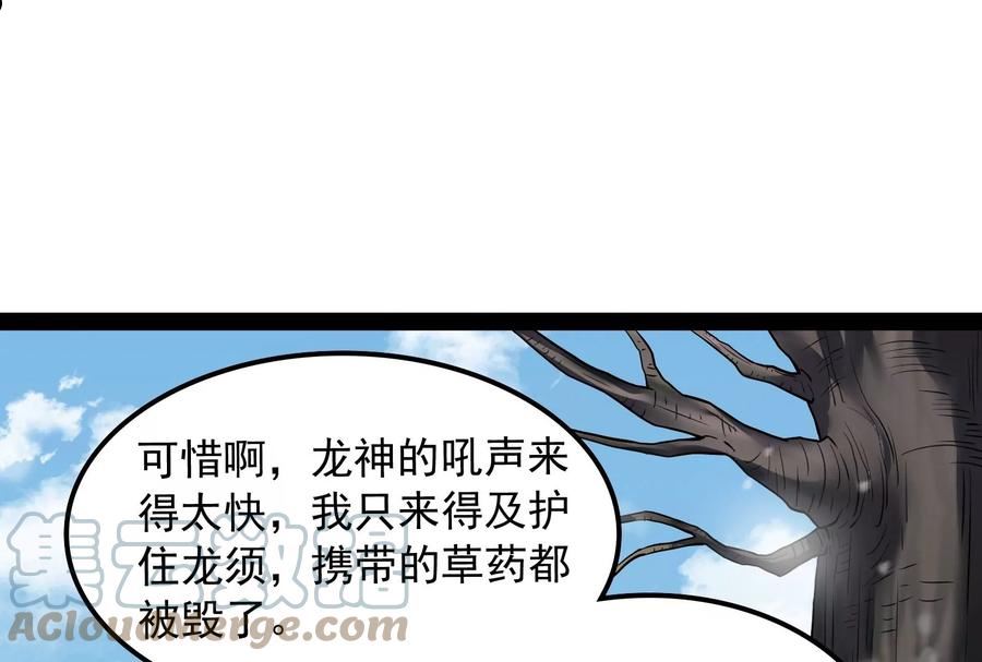 打爆诸天漫画,第133话 龙神之威93图