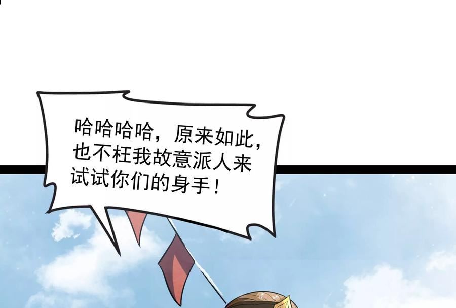 打爆诸天漫画,第135话 自以为是的微服私访95图