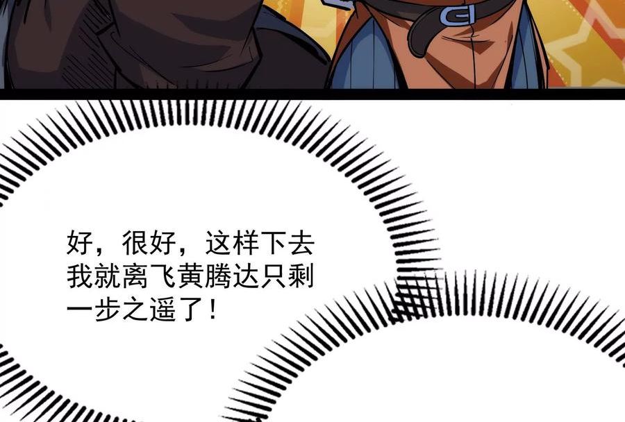 打爆诸天漫画,第137话 主角向来都很欠打43图