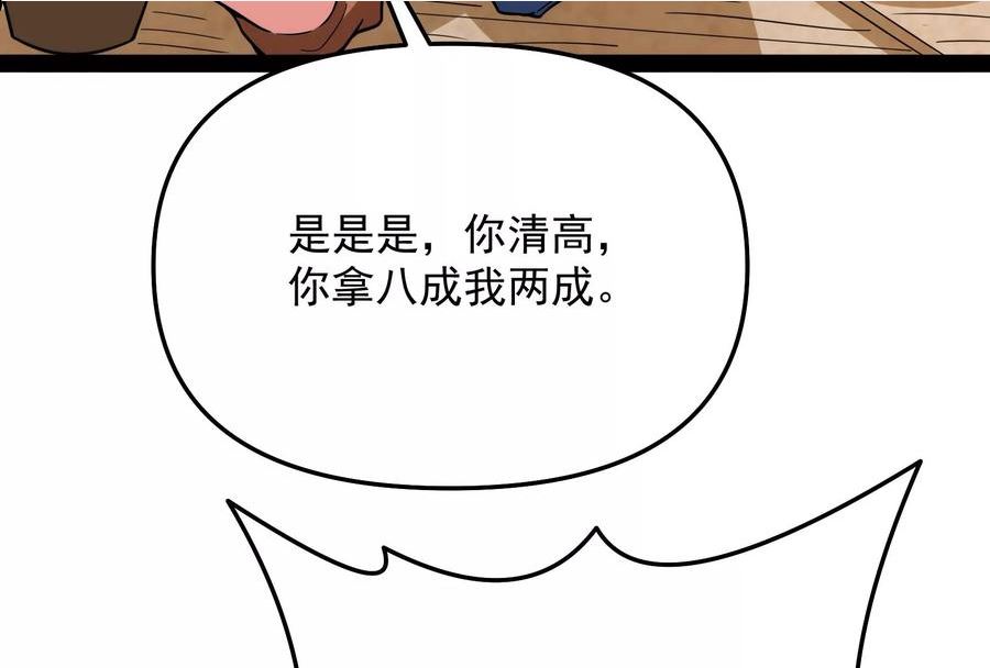 打爆诸天漫画,第137话 主角向来都很欠打70图